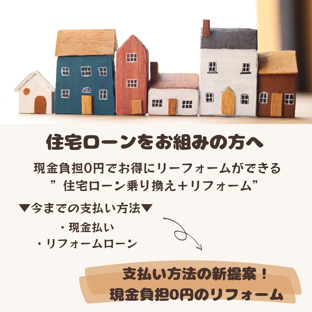 0円でリフォーム？！夢のような話ですが対象になる方がいらっし...